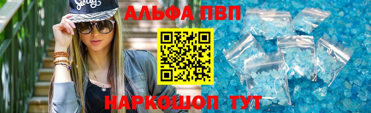 А ПВП Crystall  A-PVP мука  Калининград  A PVP  Вход с VPN  A-PVP крисы CK 