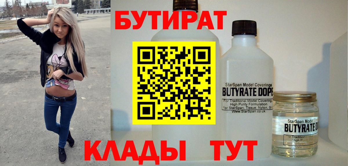 Калининград  БУТИРАТ оксана  БУТИРАТ  Вход с VPN 