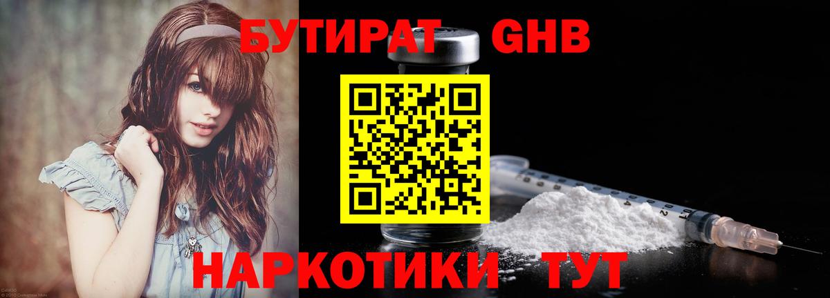 БУТИРАТ 99% Калининград