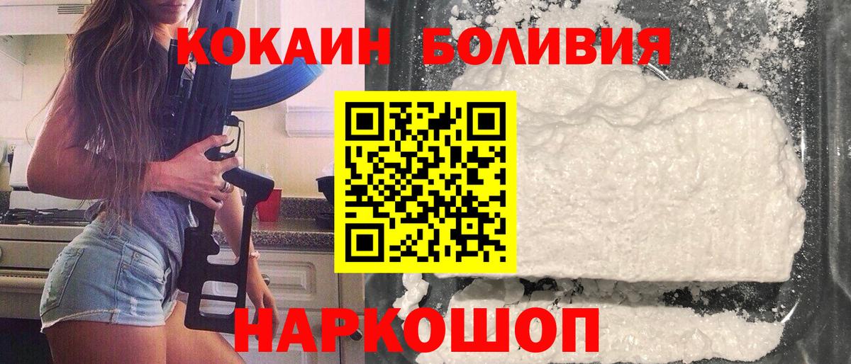 Кокаин  Вход с VPN  Калининград  Кокаин Боливия  Cocaine Fish Scale 