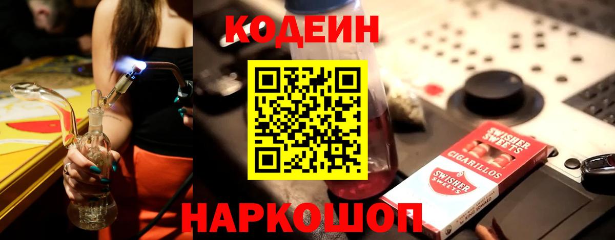 Codein Purple Drank Калининград