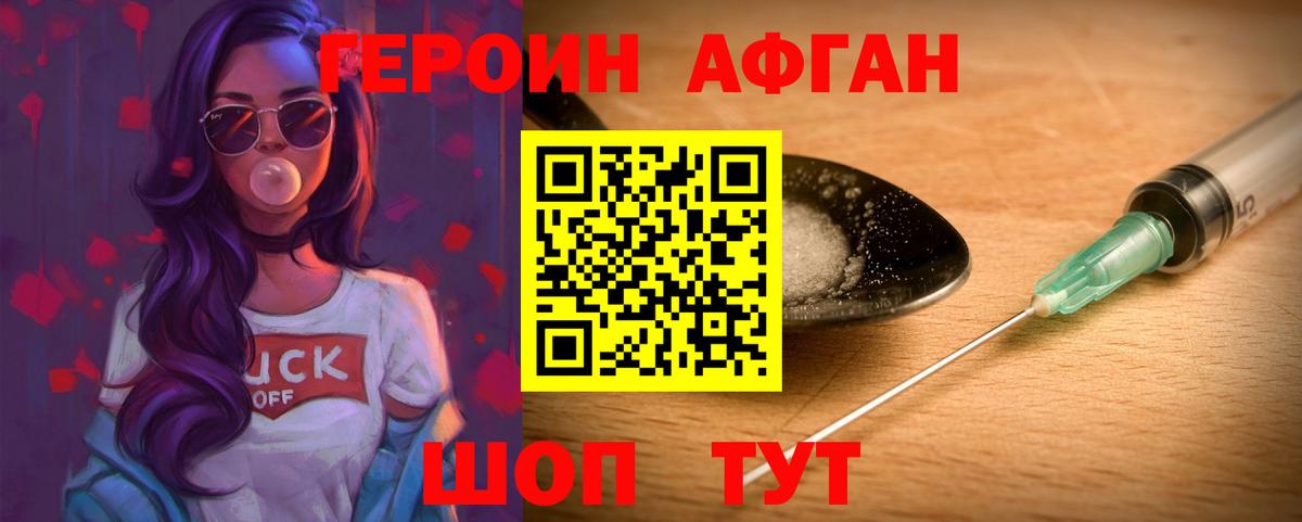 Героин белый Калининград