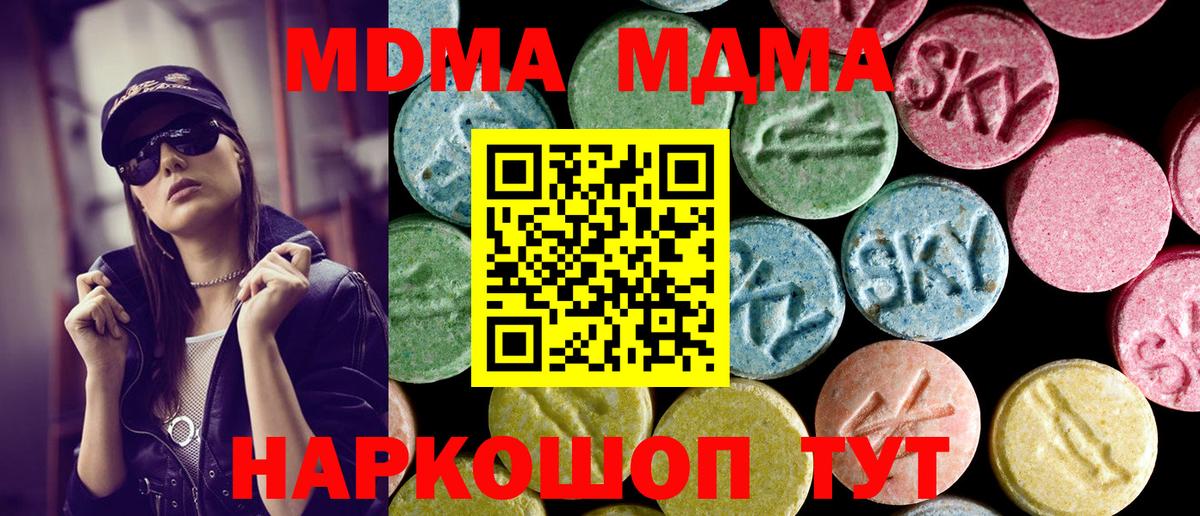 MDMA кристаллы Калининград