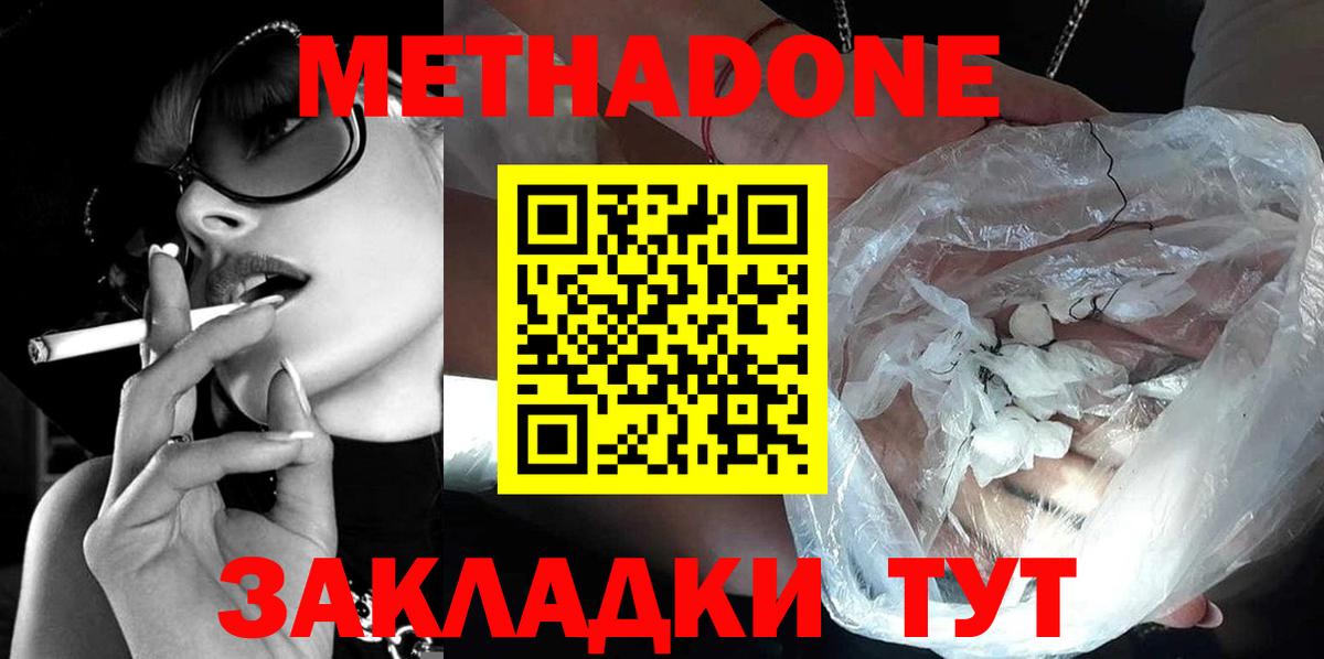 МЕТАДОН белоснежный  ОМГ ОМГ как зайти  Метадон methadone  Калининград  Вход с VPN 