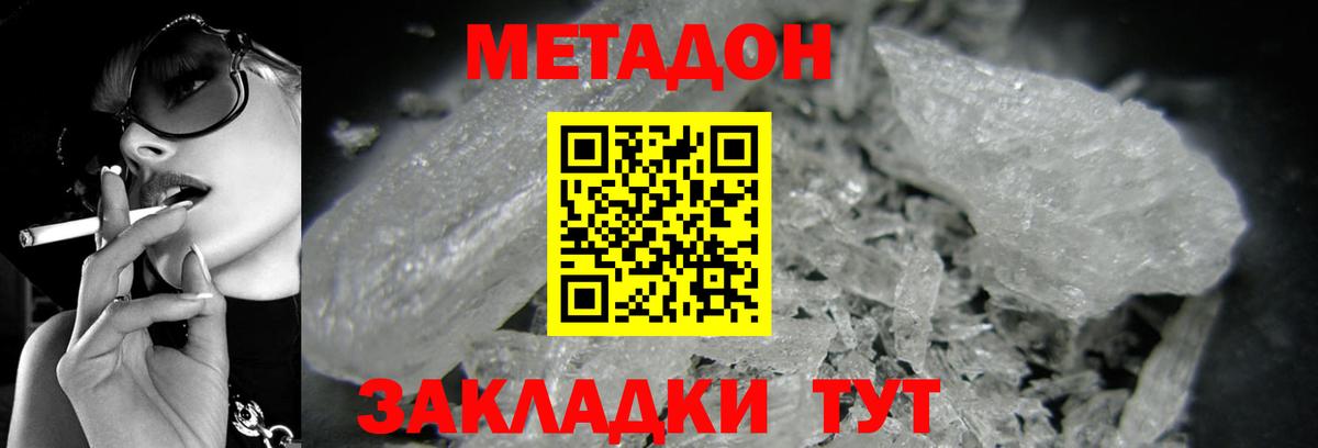 Метадон VHQ Калининград