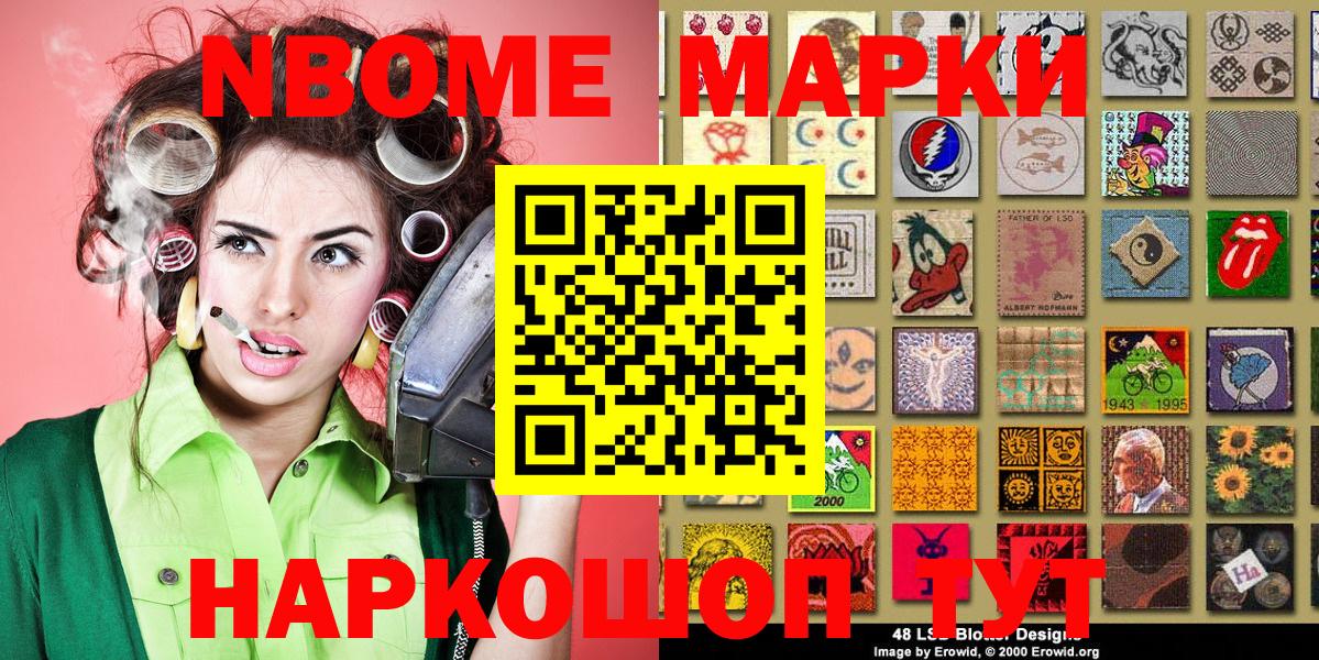 Наркотические марки 1,8мг Калининград